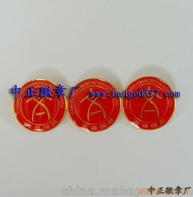 供应滴塑徽章,纪念章,纪念币,胸章.奖章