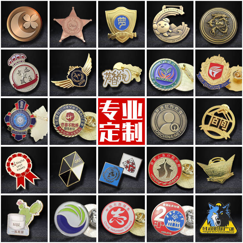 展示与对比:金属徽章定做勋章胸章胸针订制校徽班徽纯银纪念.