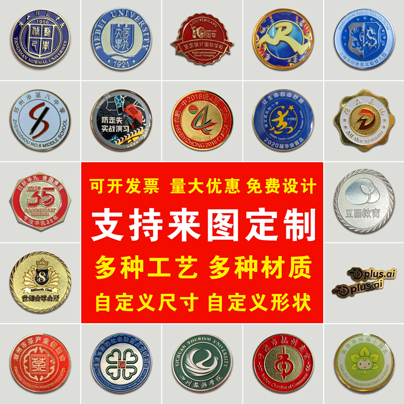 金属徽章定做胸章订制胸针奖章纪念币异形制作校徽班徽log.
