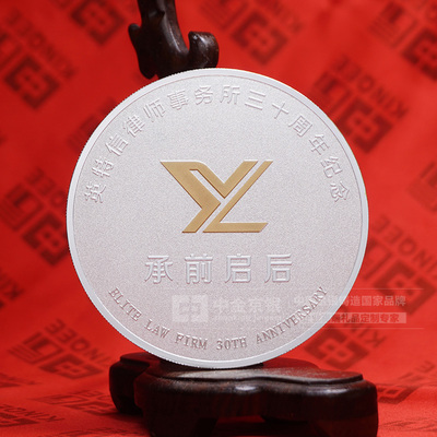 【银镶金纪念章定制 英特信律政事务所 30周年纪念品邮票、钱币、纪念币