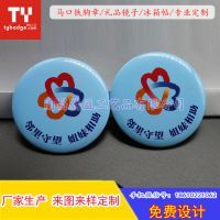 【北京胸章制作-南昌徽章制作-马口铁胸针-广告礼品襟章-冰箱帖赠品开业年终奖品】价格_厂家 - 中国供应商