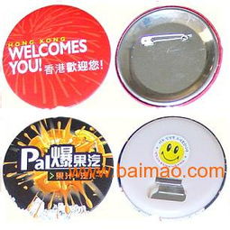 马口铁胸章 磁性胸章 不锈钢徽章 东莞奥笙礼品厂,马口铁胸章 磁性胸章 不锈钢徽章 东莞奥笙礼品厂生产厂家,马口铁胸章 磁性胸章 不锈钢徽章 东莞奥笙礼品厂价格