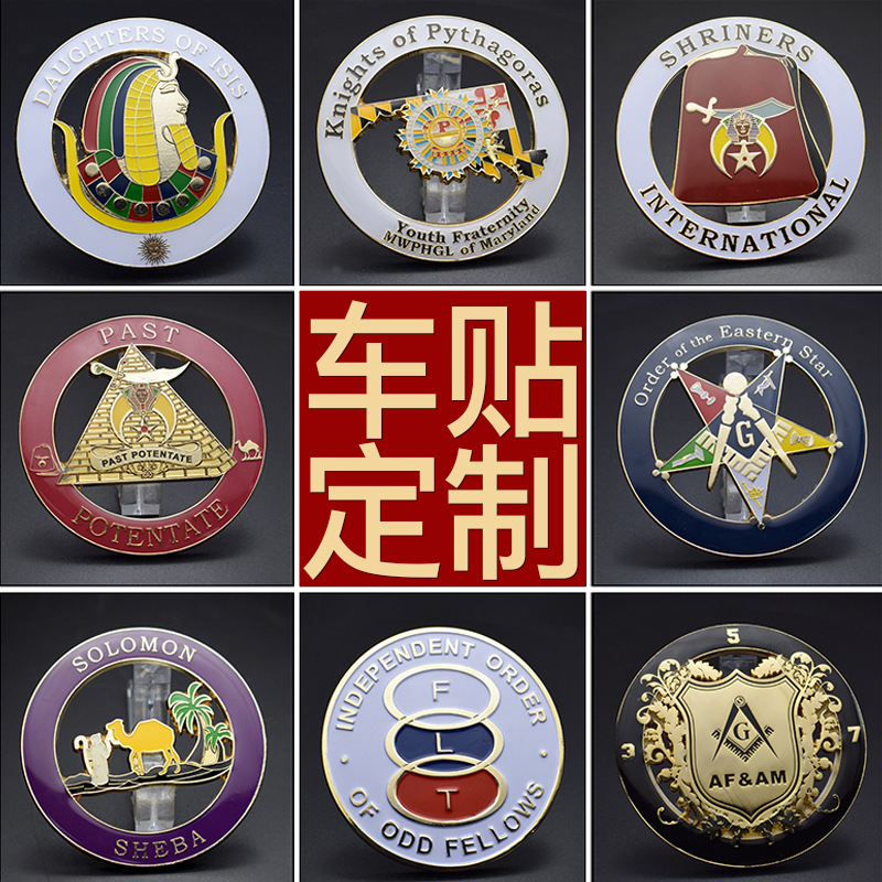 现货金属车标定制 共济会纪念章纪念币徽章企业胸章烤漆胸牌校徽
