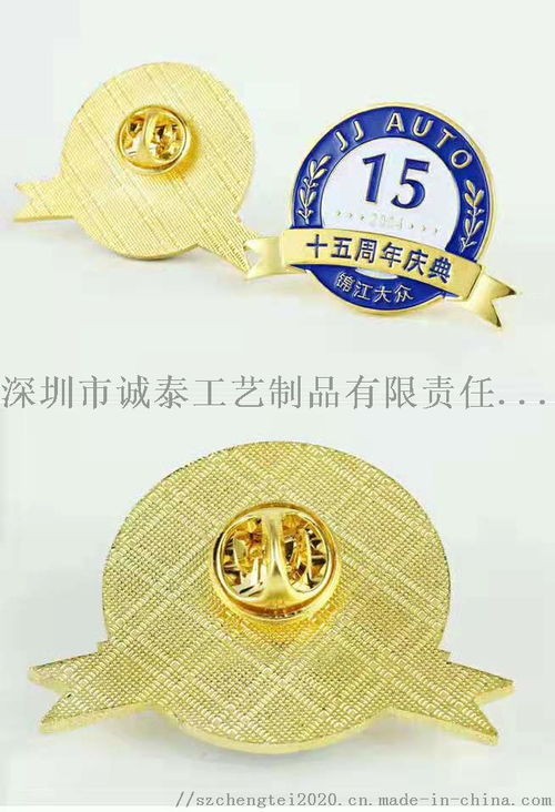 贵州贵阳徽章制作,年会胸章定制,年会徽章制作 ,深圳市诚泰工艺制品有限责任公司