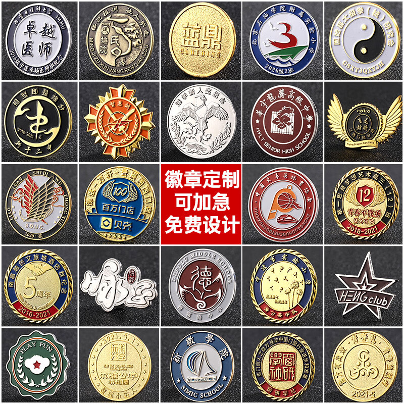 金属徽章定做纪念章校徽班徽定制成人礼勋章制作胸章订做司徽胸针
