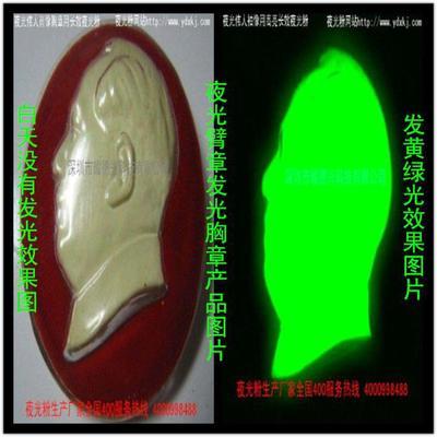 【夜光粉厂家直销夜光胸章臂章发光烟灰缸荧光服装衣服印刷用夜光粉】价格,厂家,图片,荧光粉/夜光粉,深圳市耀德兴科技-
