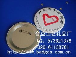 供应优质马口铁徽章——志愿者胸章与襟章的专业选择